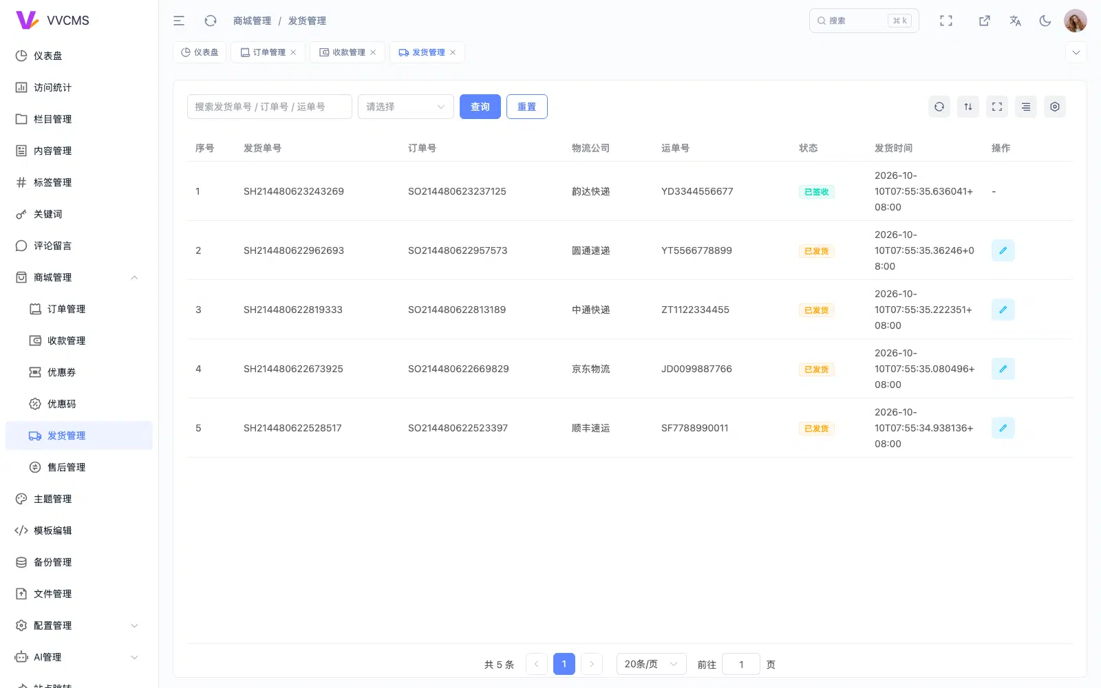 发货管理列表，展示物流公司、运单号与已发货、已签收状态