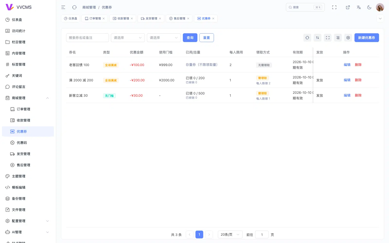 优惠券管理列表，展示无门槛与满减券的门槛、配额、领取方式