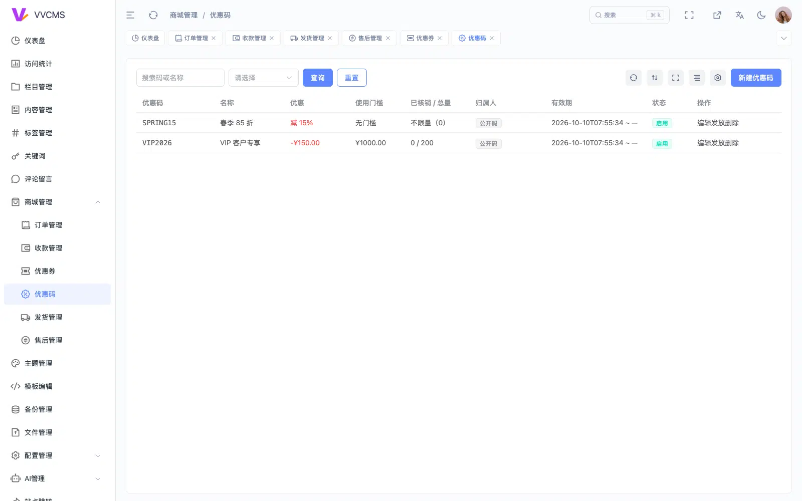 优惠码管理列表，展示固定减免与折扣两种优惠码