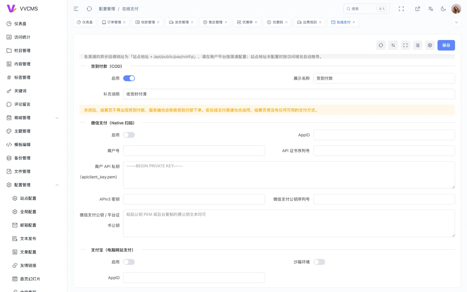 在线支付配置页，包含货到付款、微信支付、支付宝、PayPal、Stripe 五组配置
