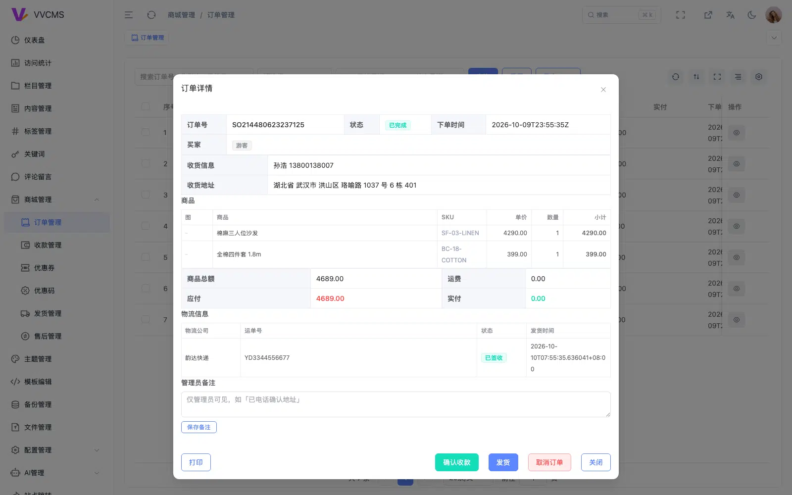 订单详情弹窗，包含商品明细、金额、物流信息与操作按钮