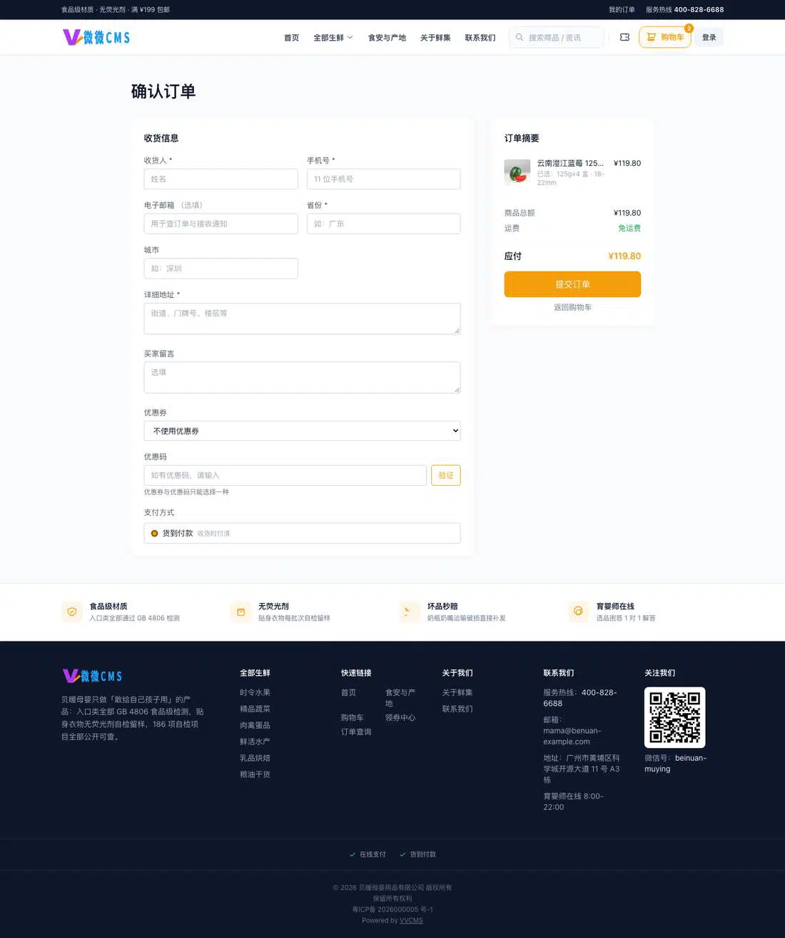 母婴商城 · 结算页