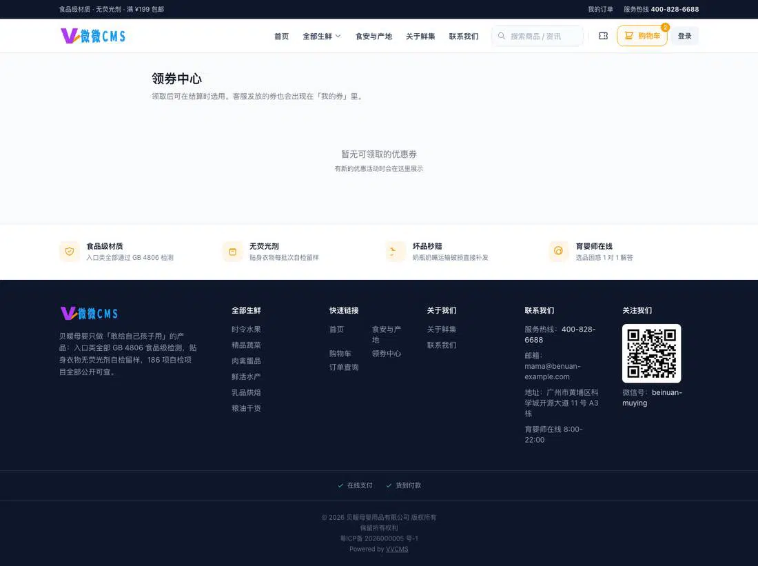 母婴商城 · 优惠券中心