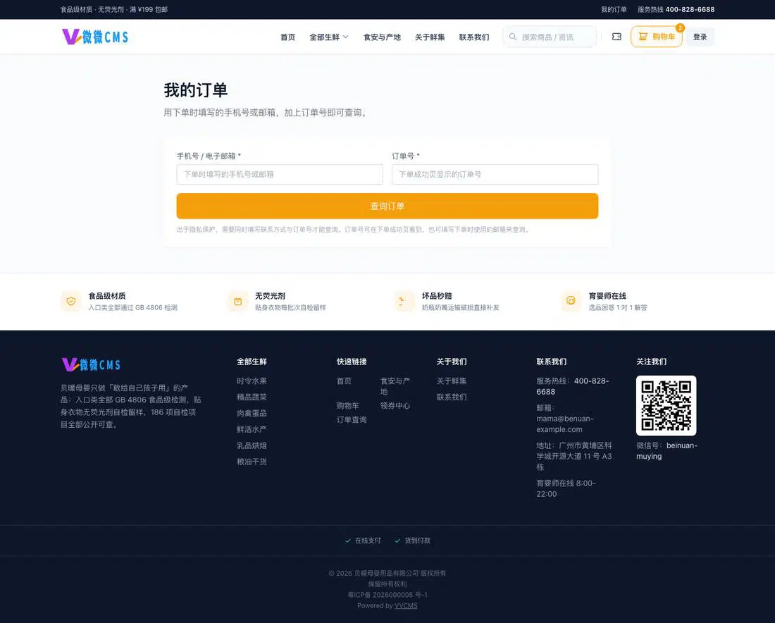 母婴商城 · 我的订单