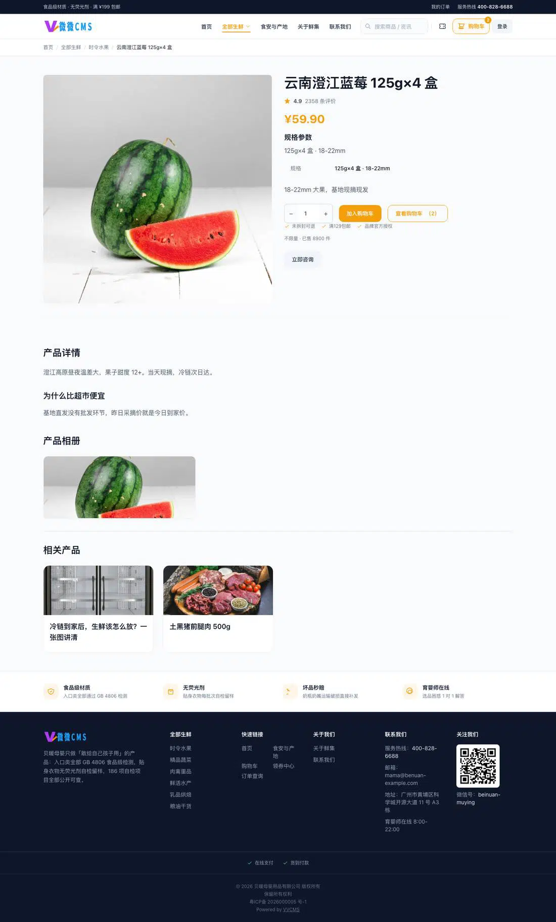 母婴商城 · 商品详情页