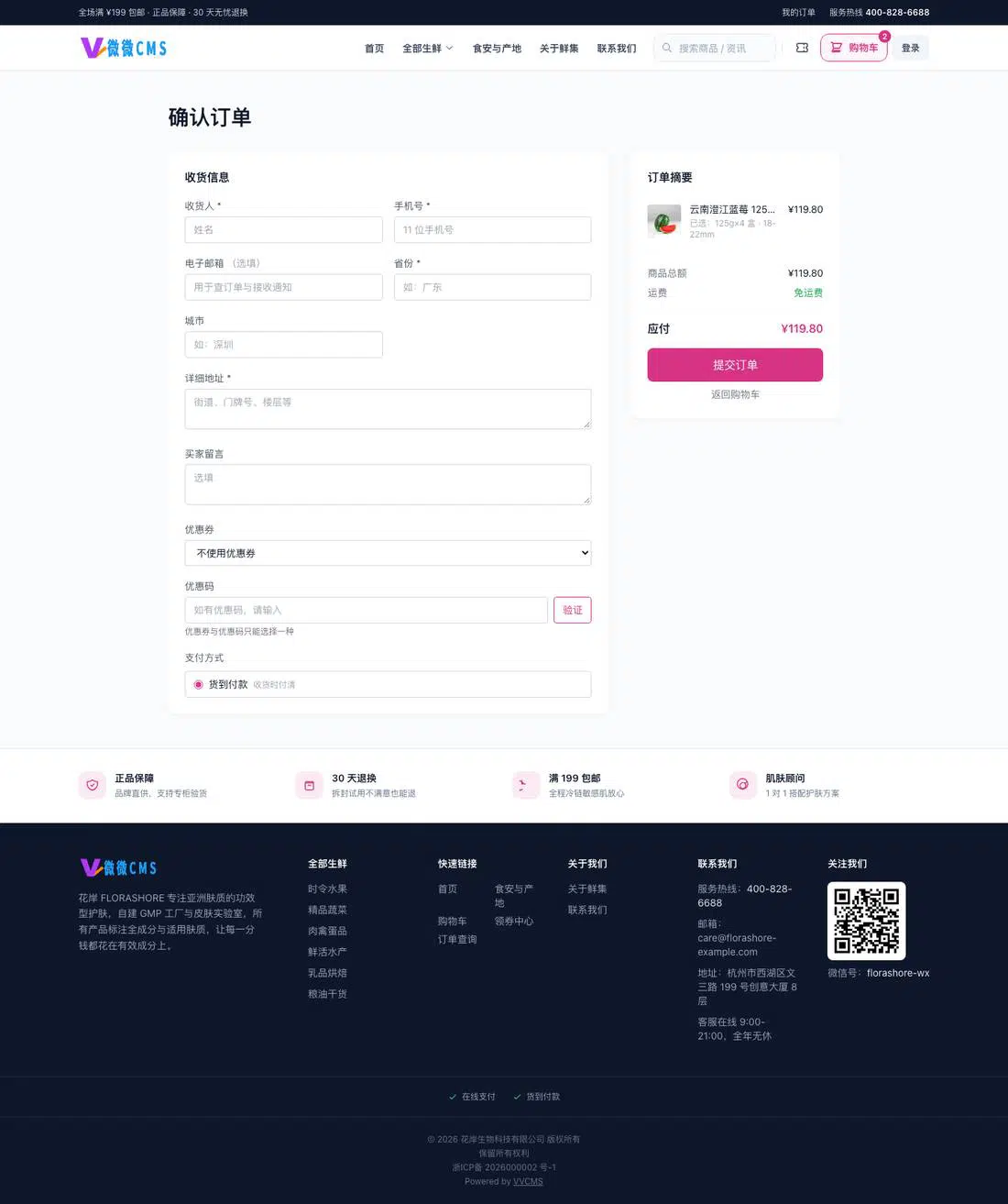 美妆个护商城 · 结算页