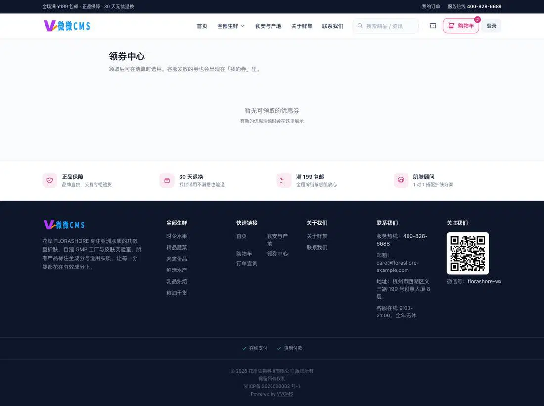 美妆个护商城 · 优惠券中心