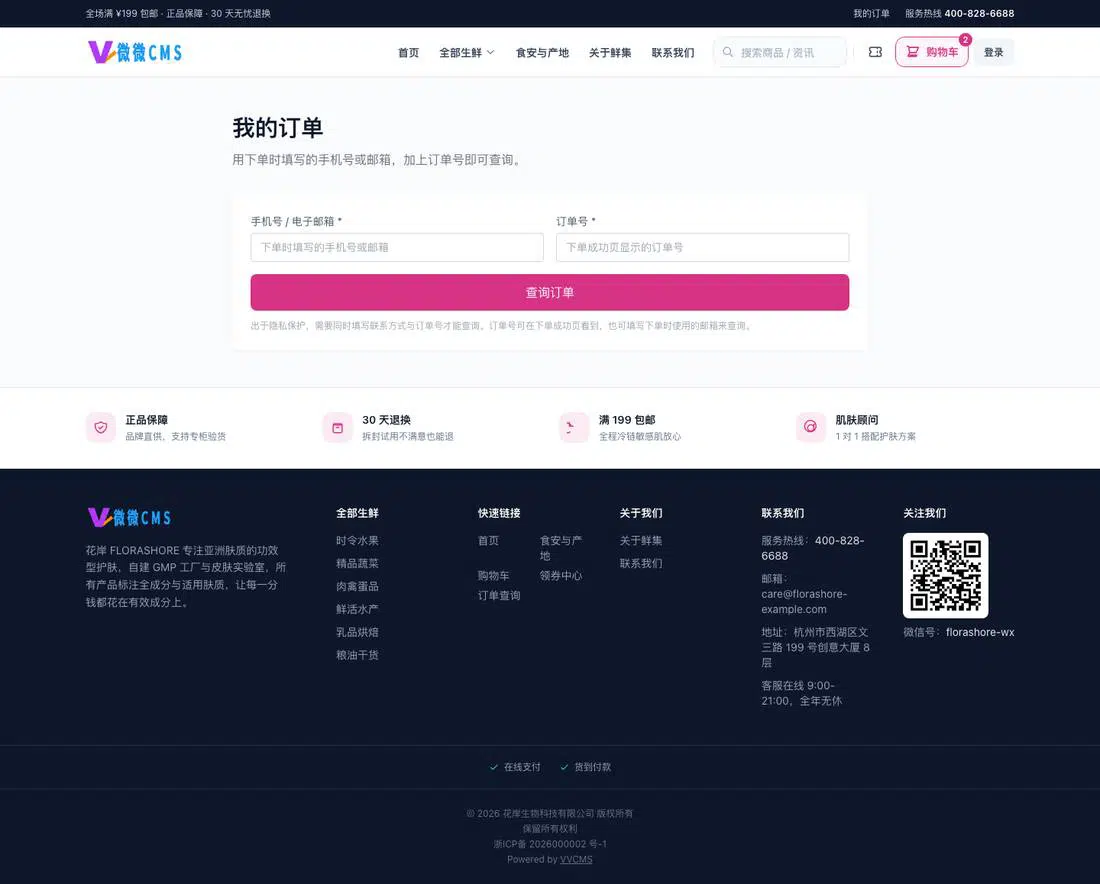 美妆个护商城 · 我的订单