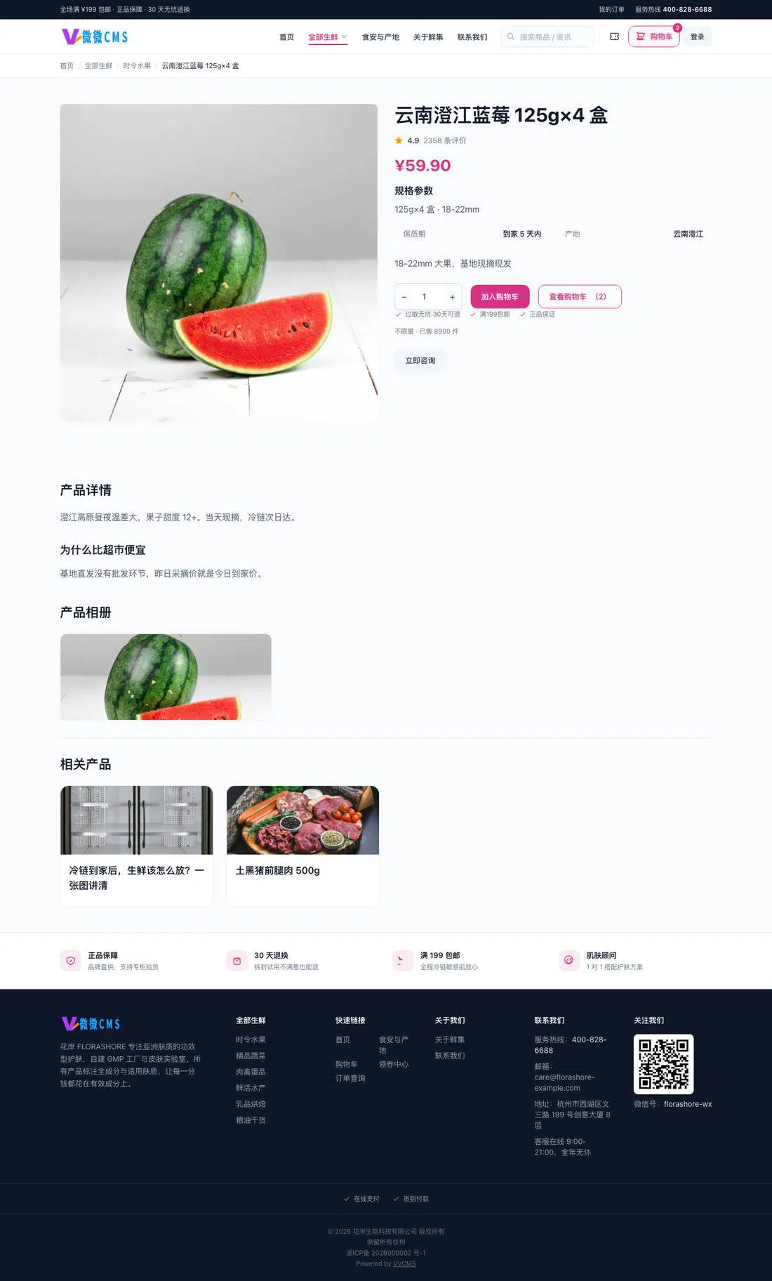 美妆个护商城 · 商品详情页