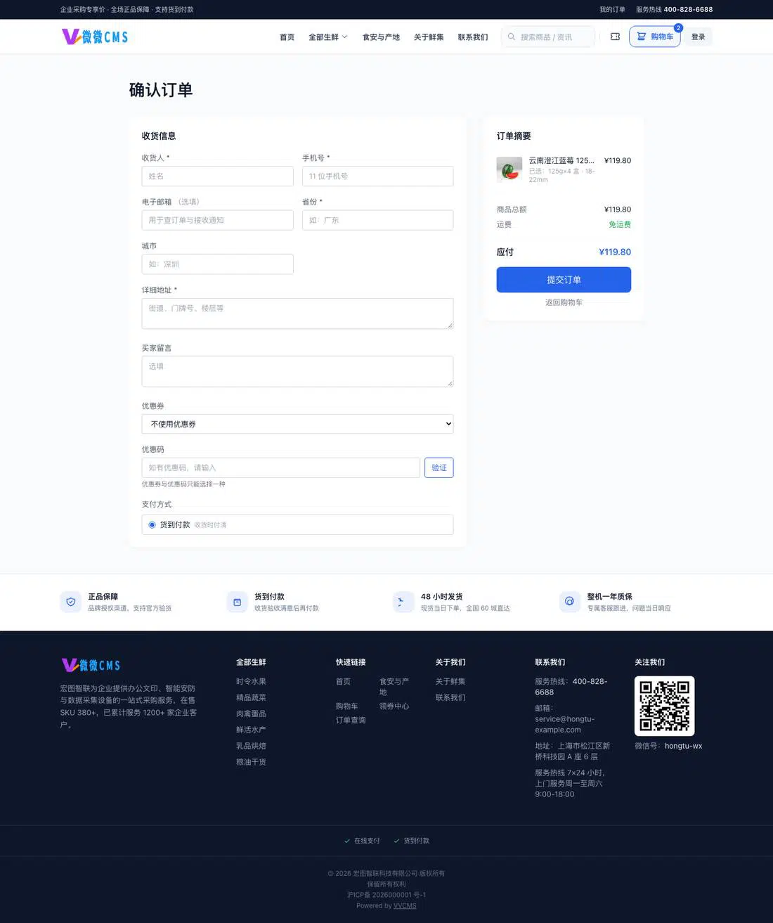 通用商城 · 结算页