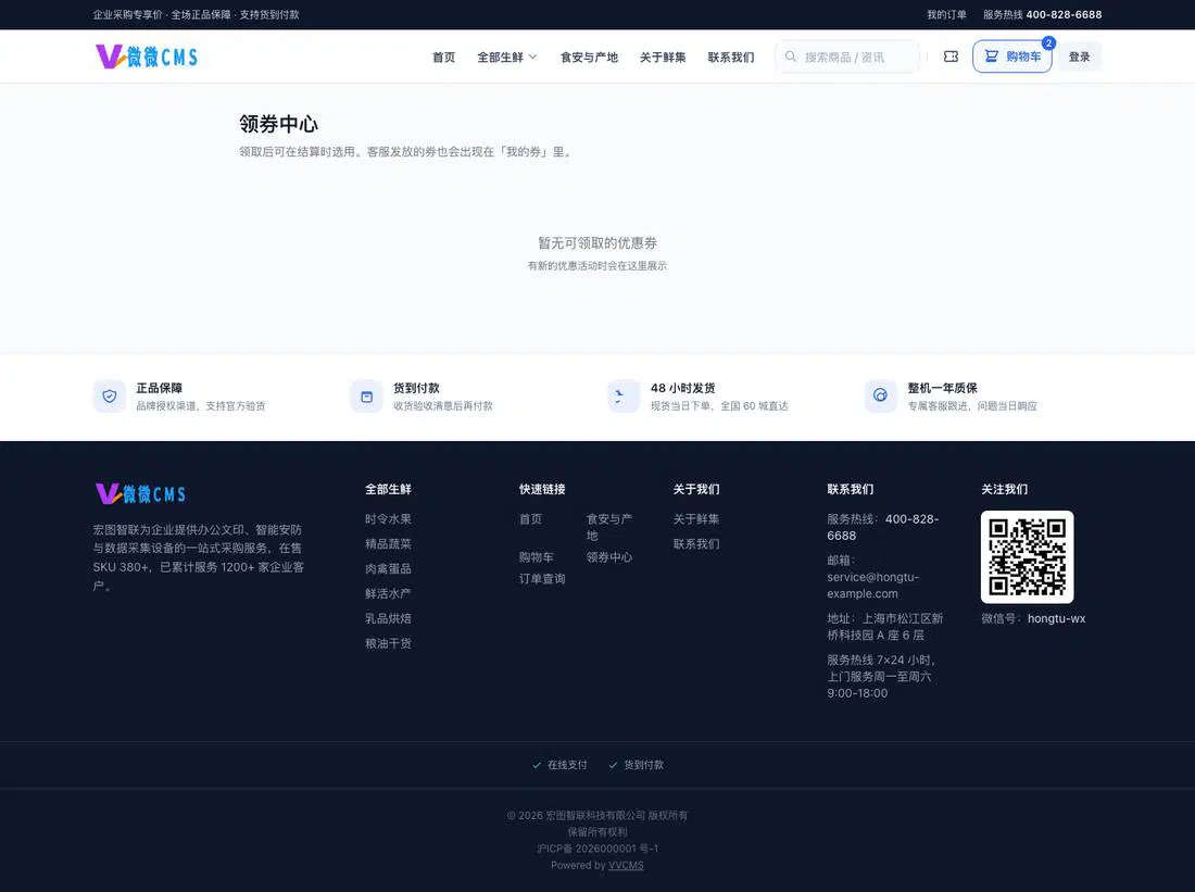 通用商城 · 优惠券中心
