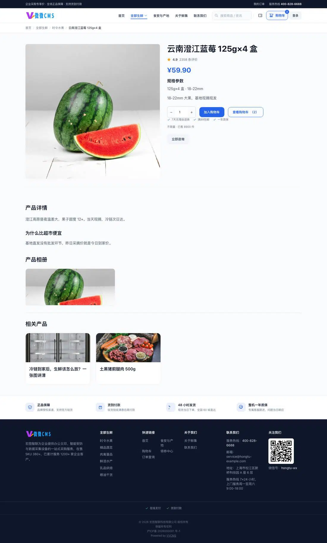 通用商城 · 商品详情页