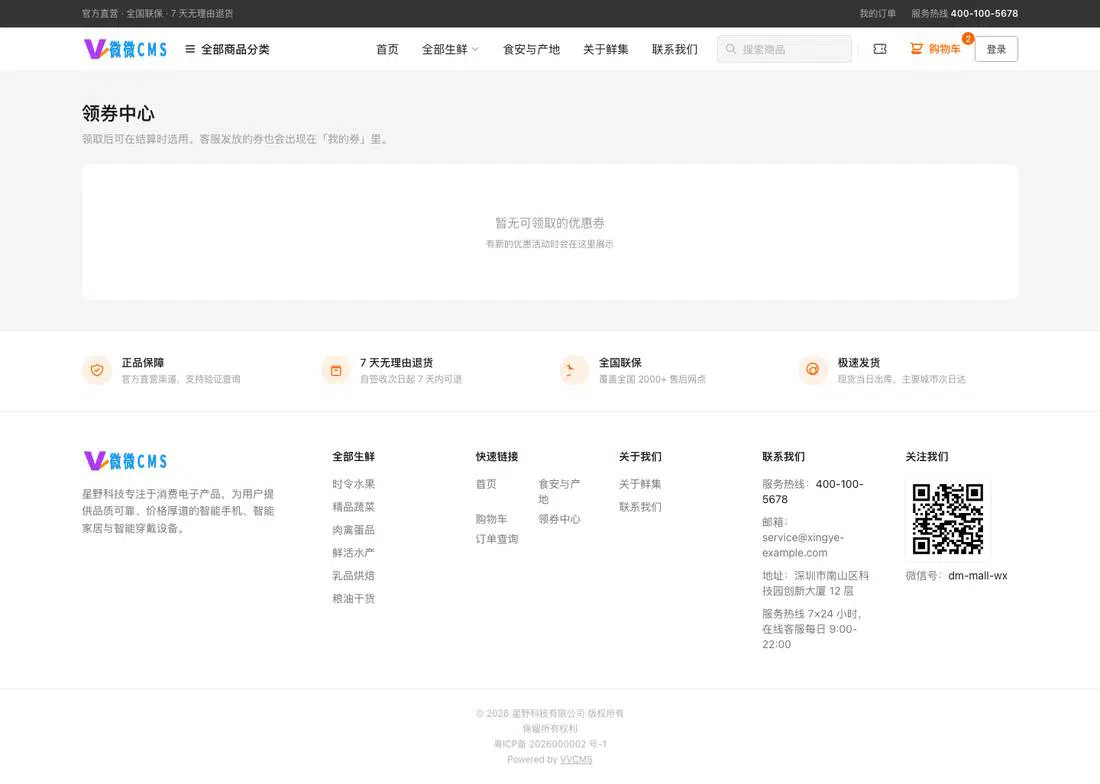 数码商城 · 优惠券中心