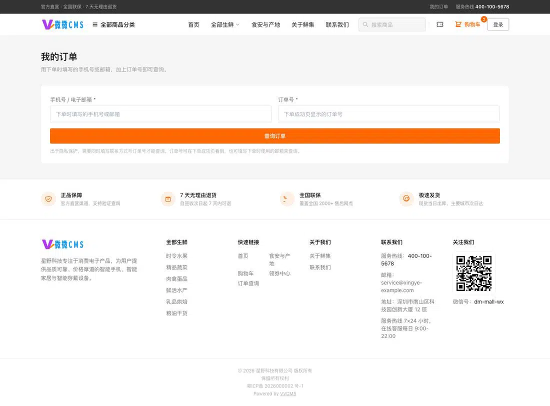 数码商城 · 我的订单