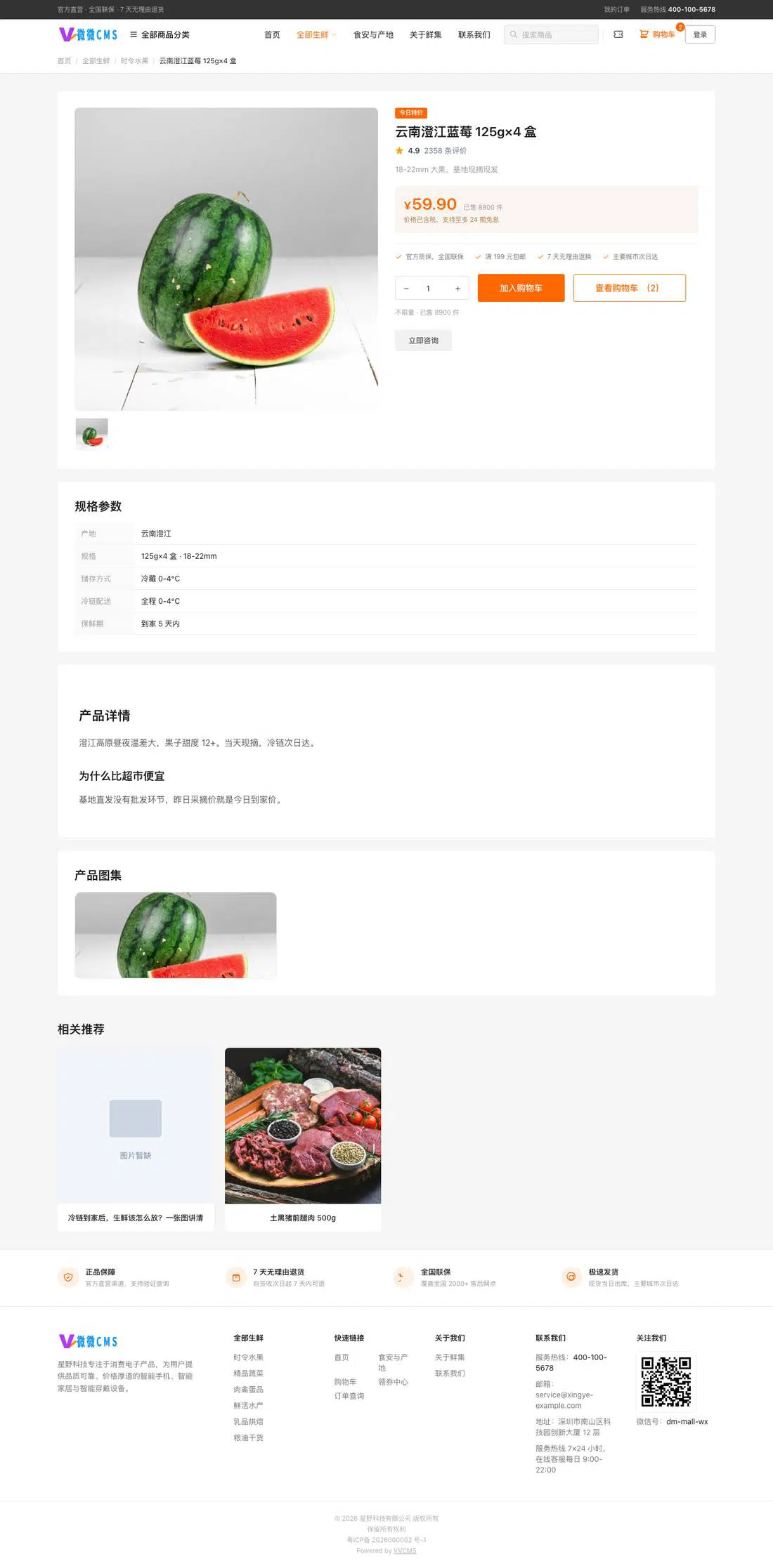 数码商城 · 商品详情页