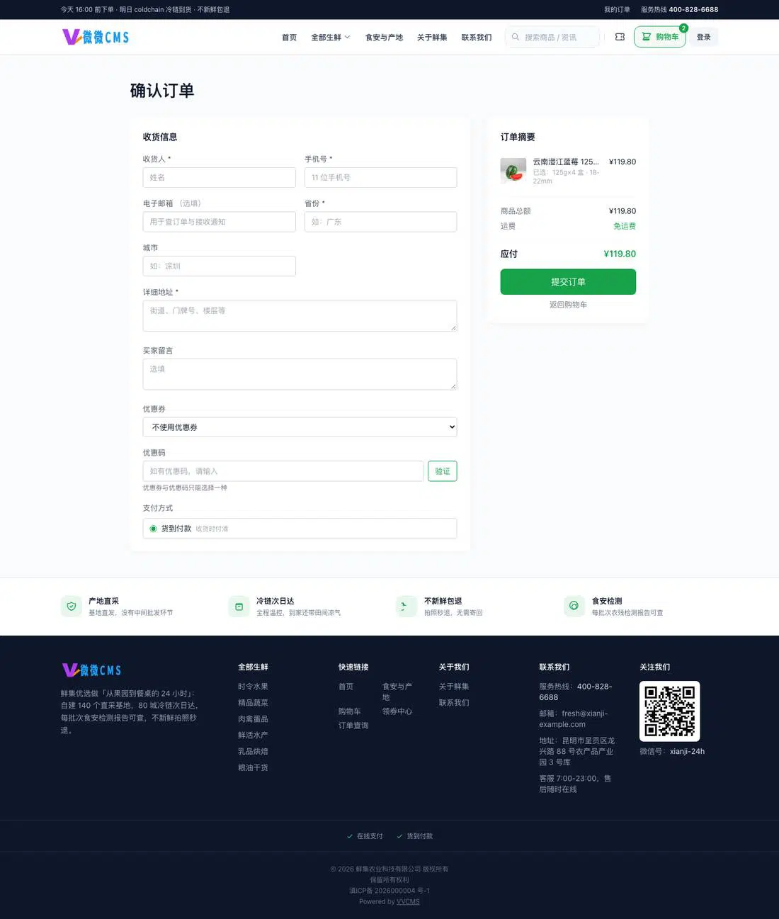 生鲜超市商城 · 结算页