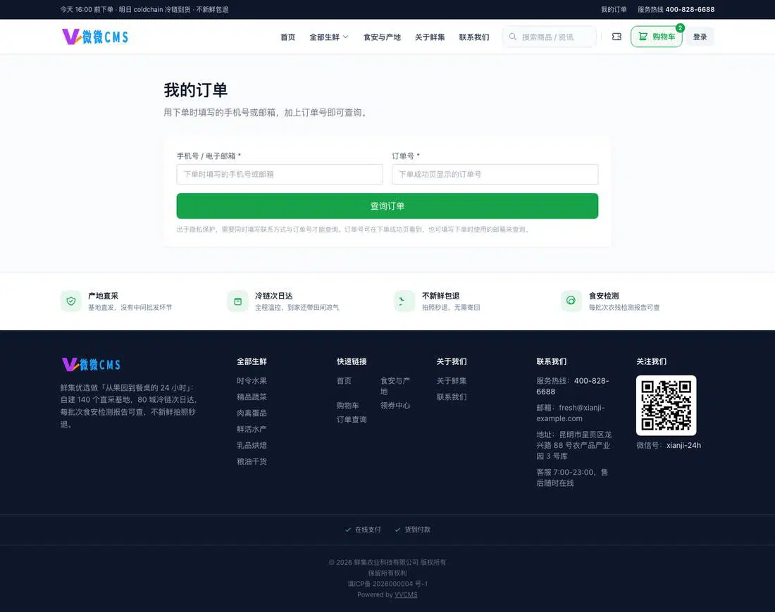 生鲜超市商城 · 我的订单
