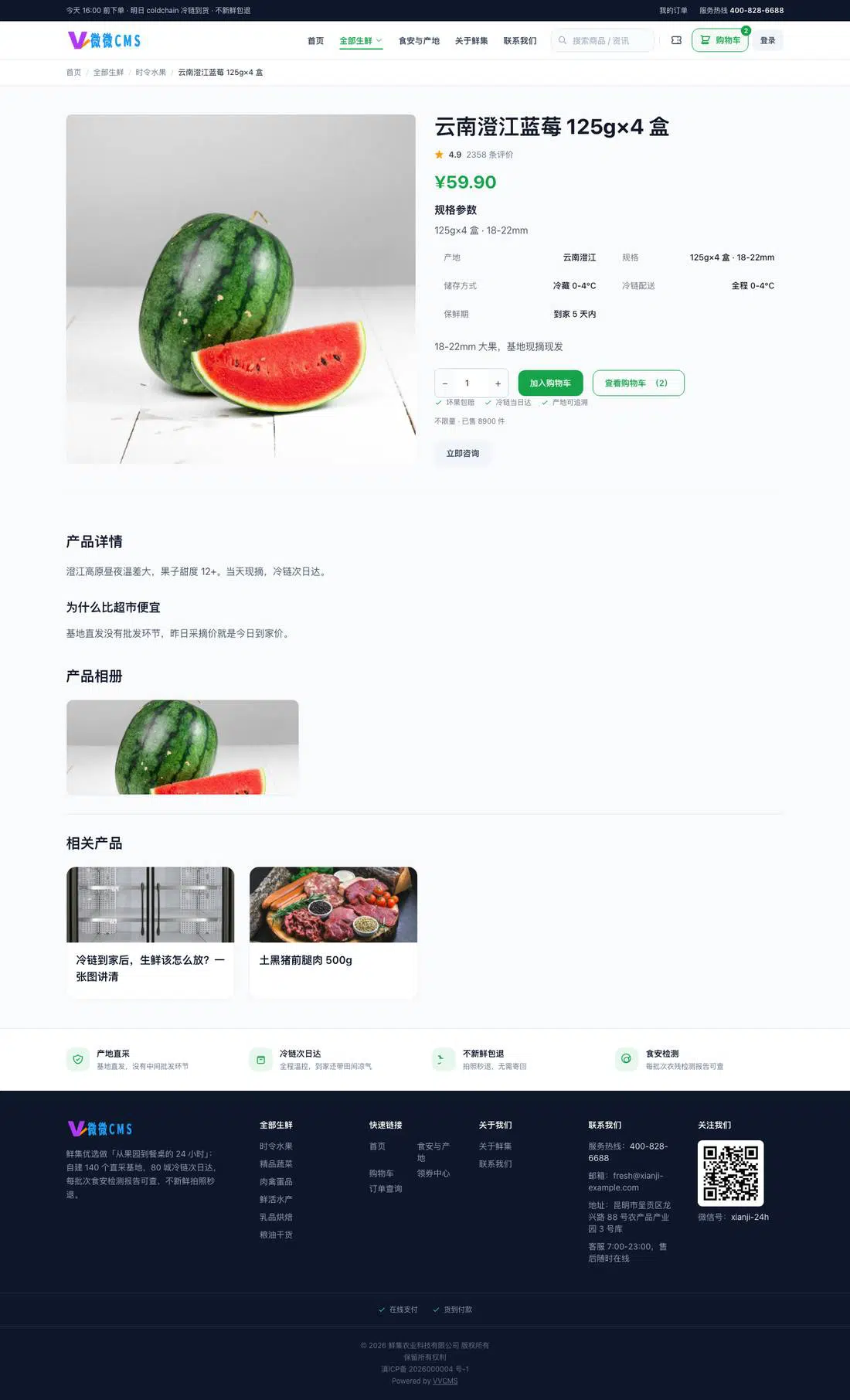 生鲜超市商城 · 商品详情页