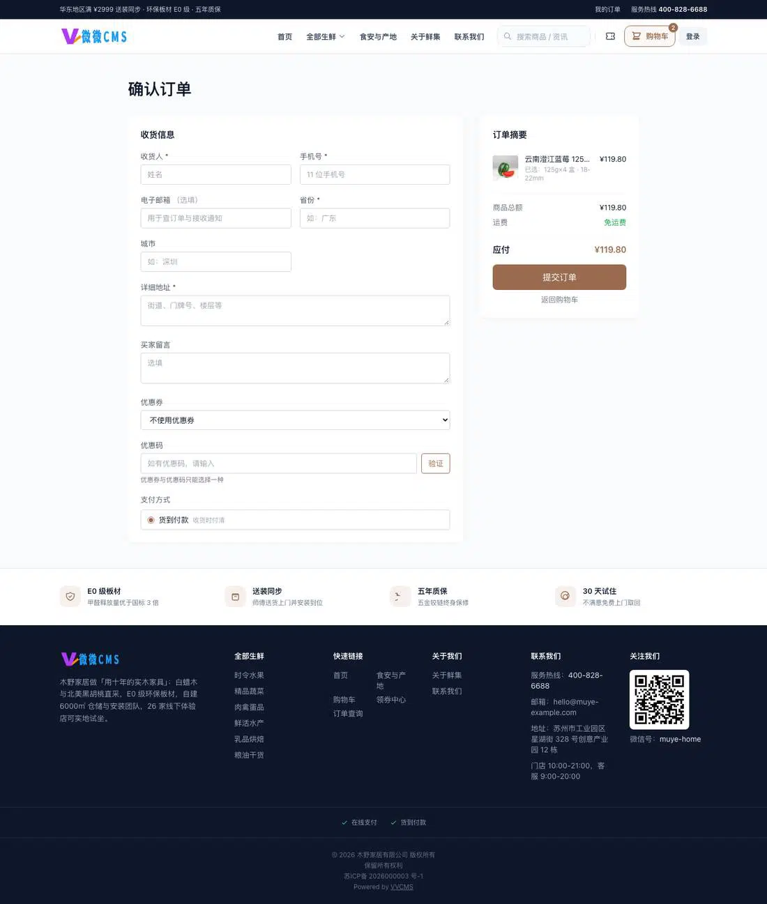 家居生活商城 · 结算页
