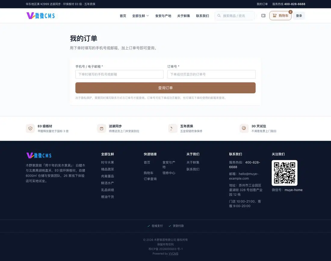 家居生活商城 · 我的订单