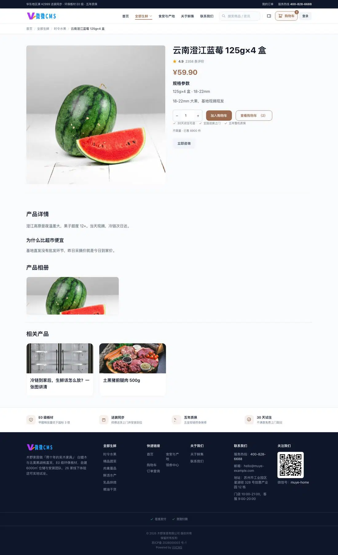 家居生活商城 · 商品详情页