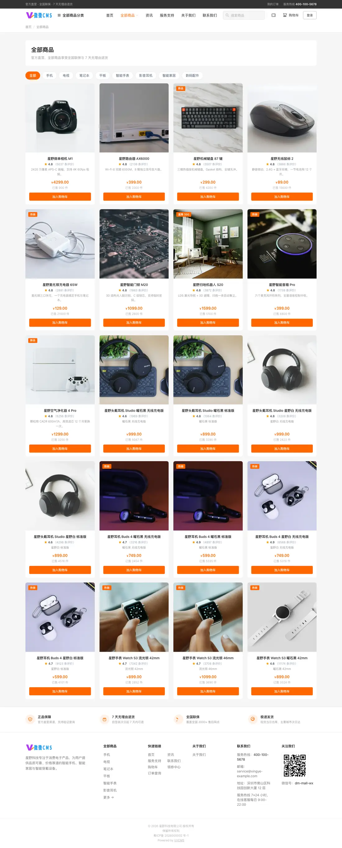 数码商城模板