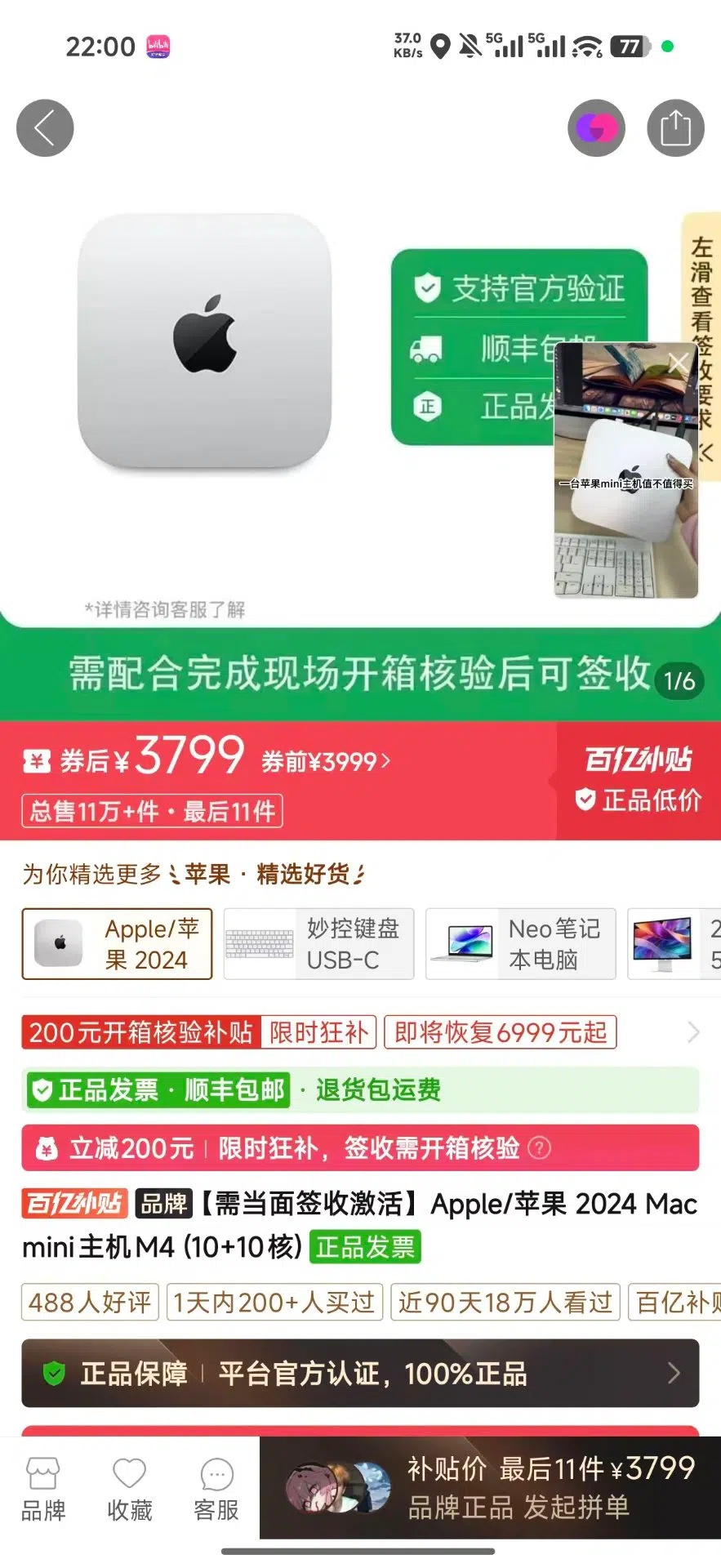 拼多多百亿补贴页面截图：Apple 2024 Mac mini M4 10+10核，券后3799元，券前3999元，200元开箱核验补贴，最后11件