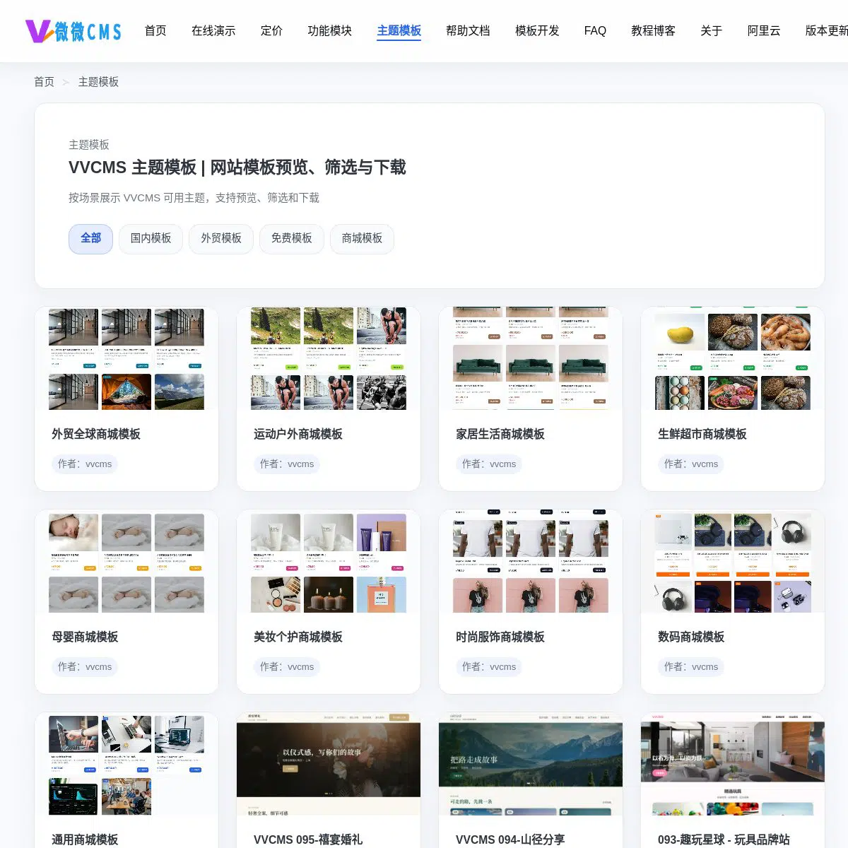 VVCMS 主题模板库
