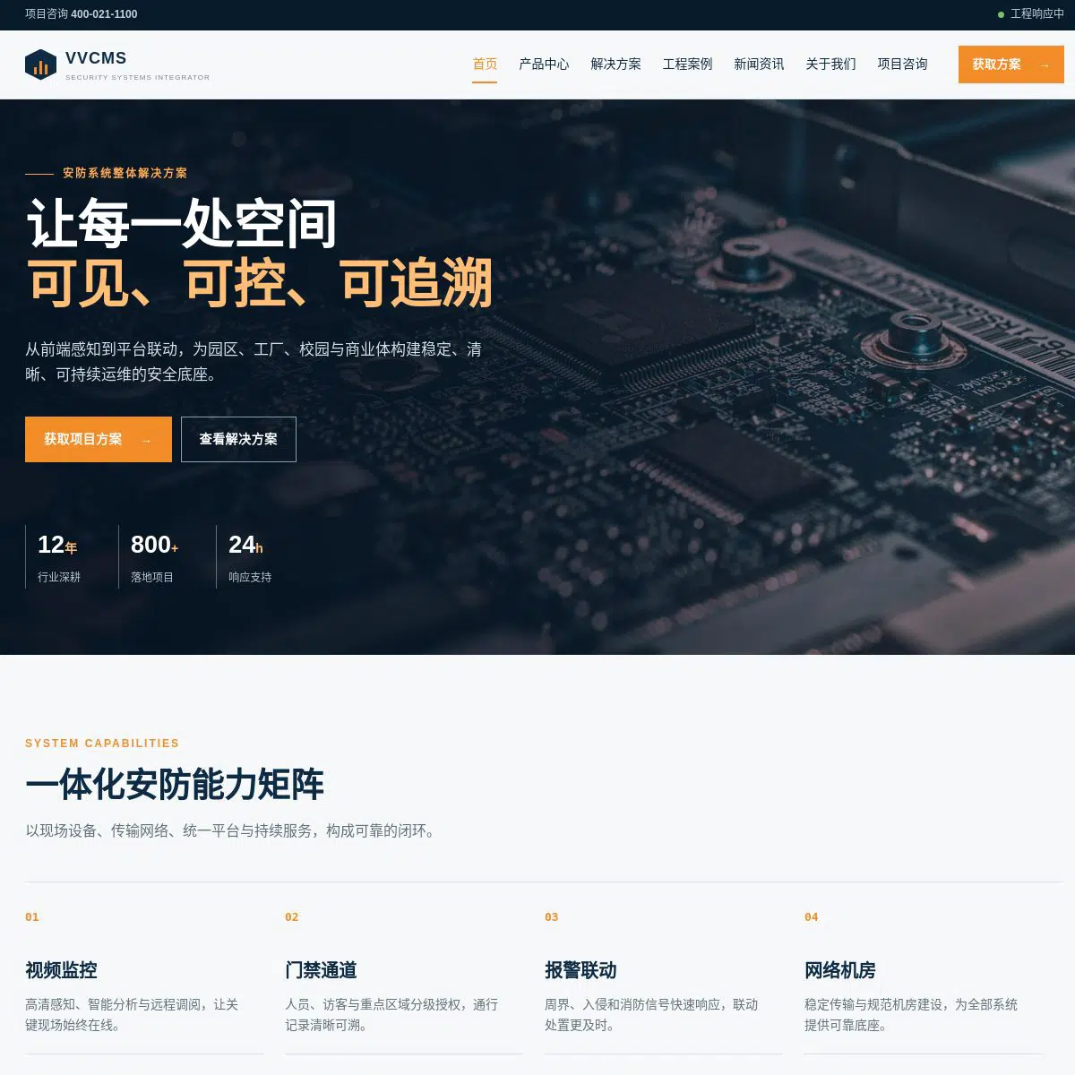 VVCMS 演示站前台