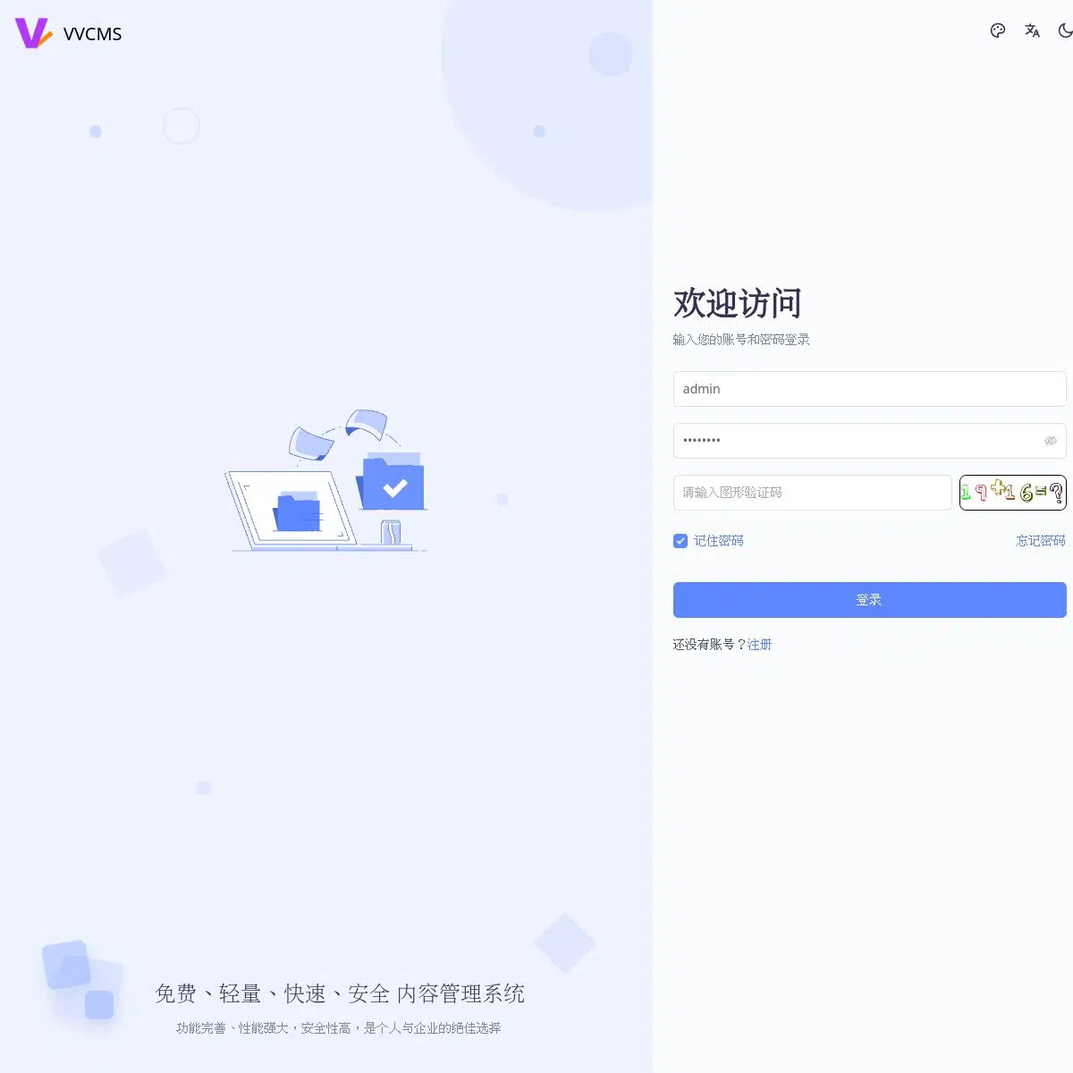 VVCMS 后台登录页