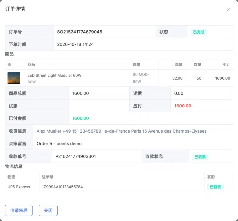 会员订单详情弹窗：商品清单、SKU、金额明细、收款单与物流信息