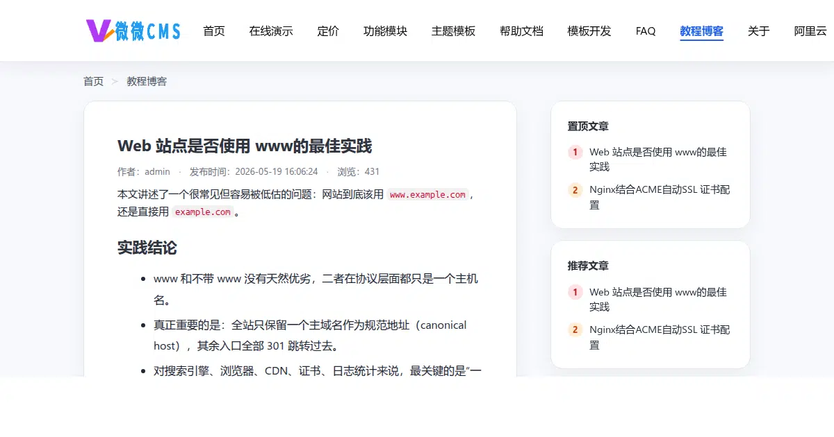 Web 站点是否使用 www的最佳实践