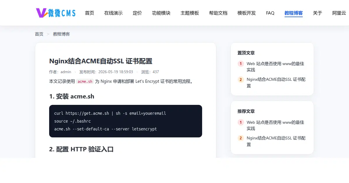 Nginx结合ACME自动SSL 证书配置