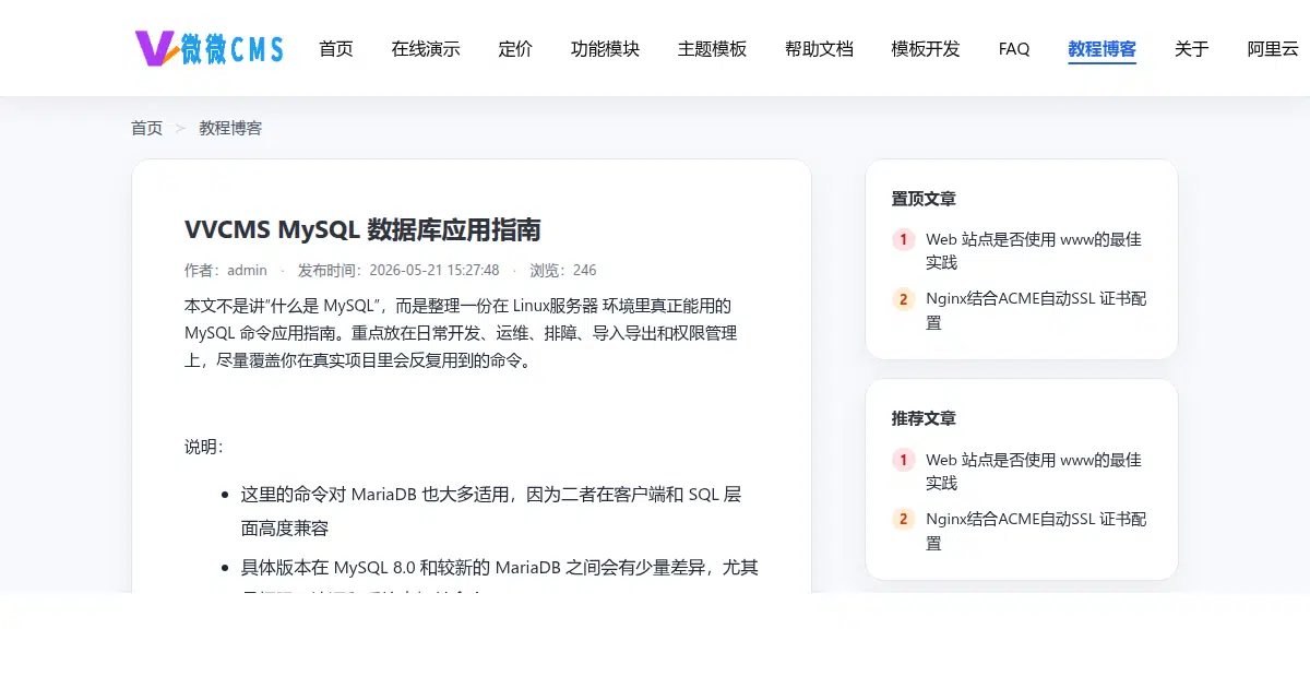 VVCMS MySQL 数据库应用指南