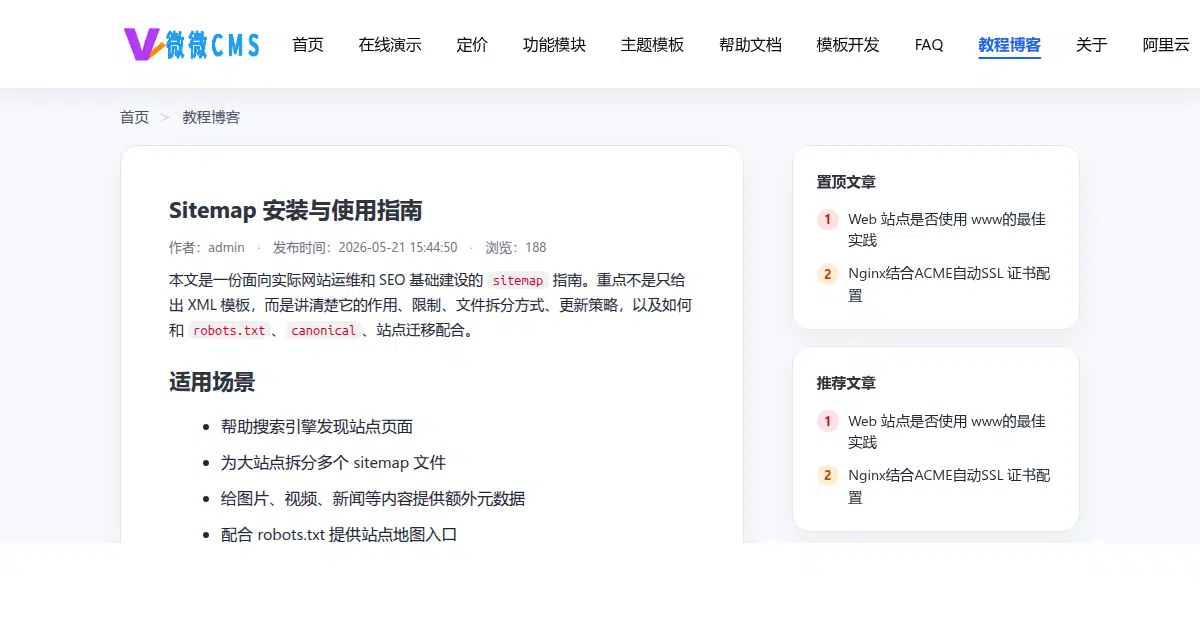 Sitemap 安装与使用指南