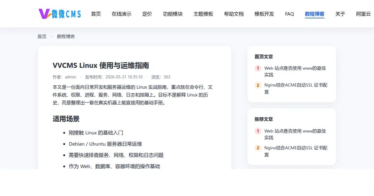 VVCMS Linux 使用与运维指南