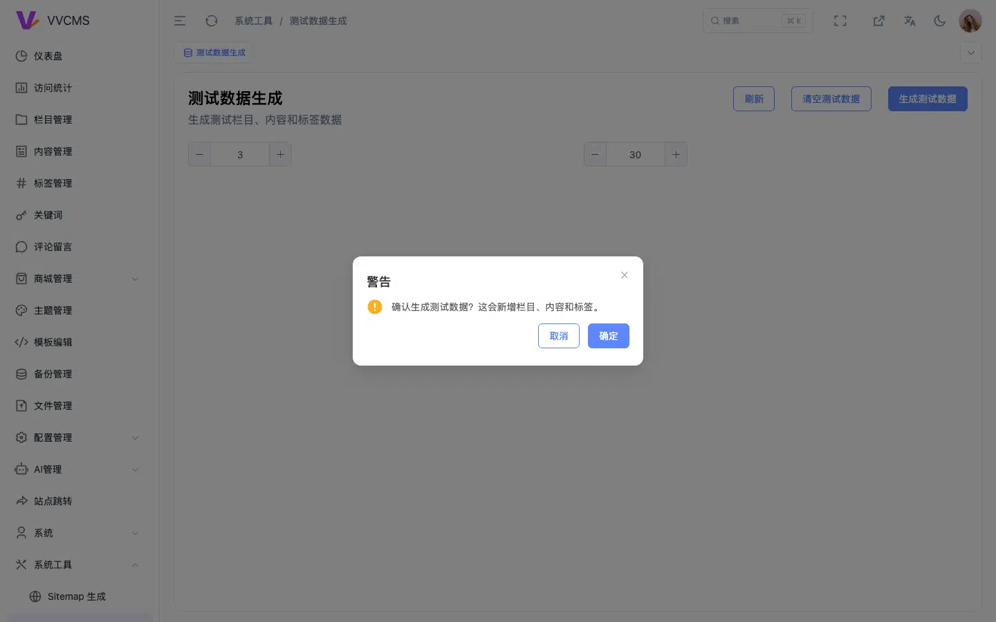旧版普通确认弹窗,只有警告图标、一句说明和取消、确定两个按钮