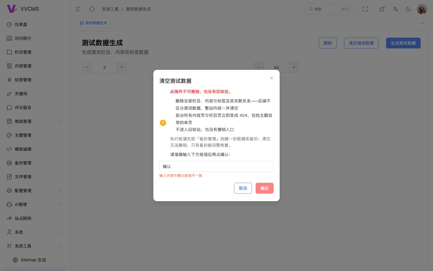 输入框内输入了确认二字,弹窗下方红色提示输入内容与确认短语不一致