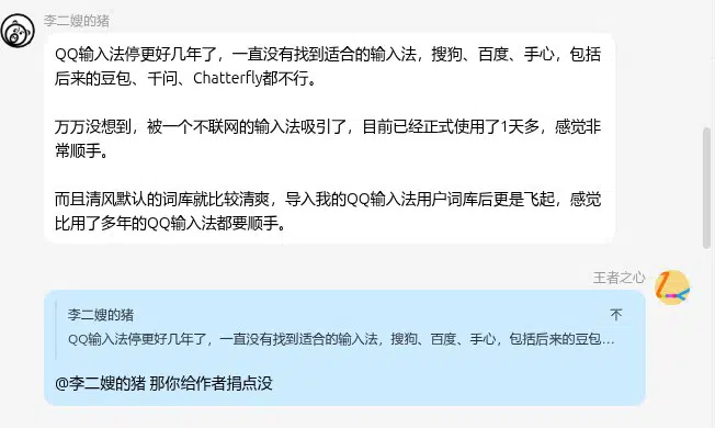 清风输入法用户评价:比用了多年的QQ输入法都顺手