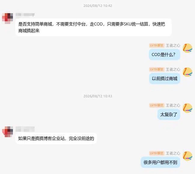 用户建议支持简单商城,作者回复太复杂了