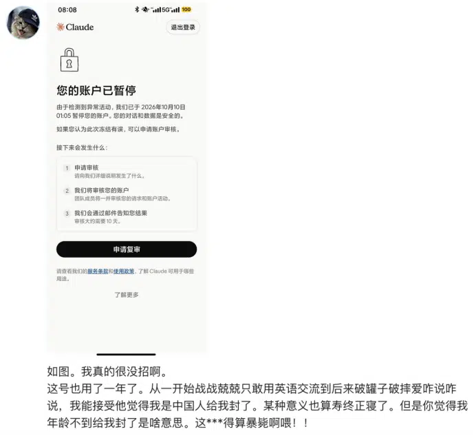 手机端 Claude 账户已暂停提示截图，以及一位用了一年的用户吐槽被以年龄不足为由封号的文字